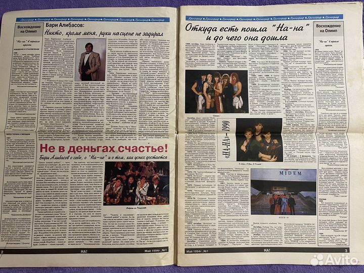 Газеты «На-На»