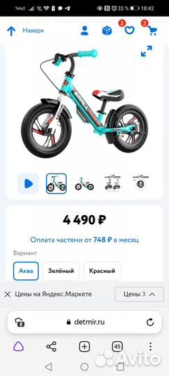 Беговел small rider