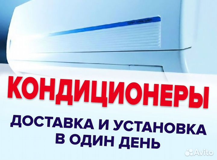 Сплит-система с управлением по Wi-Fi