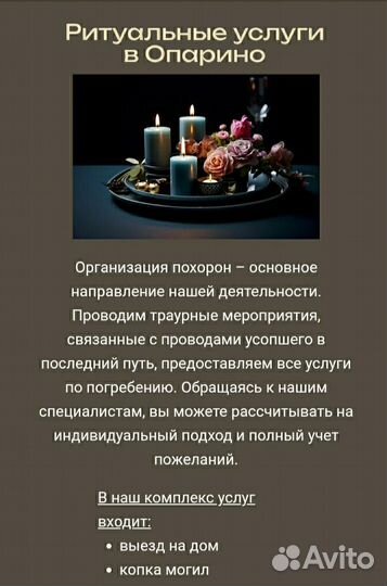 Ритуальные услуги