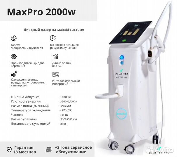 Аппарат для эпиляции люминес Max’Pro 2000вт