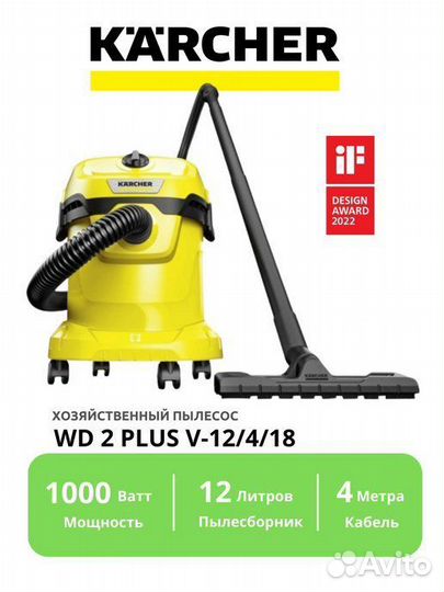 Пылесос karcher WD 2 Plus V-12/4/18, новый