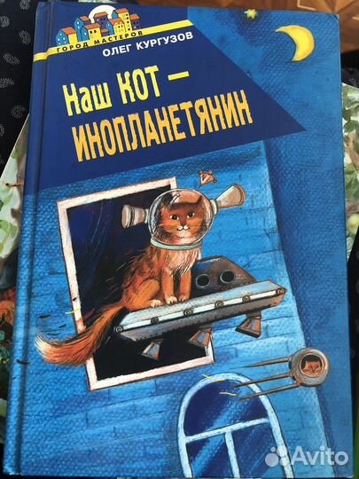 Наш кот Инопланетянин О.Кургузов