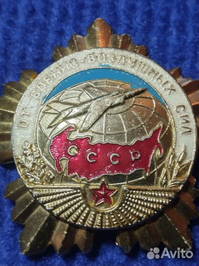 Значок От военно- воздушных сил СССР