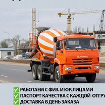 Доставка бетона миксером, Пенза
