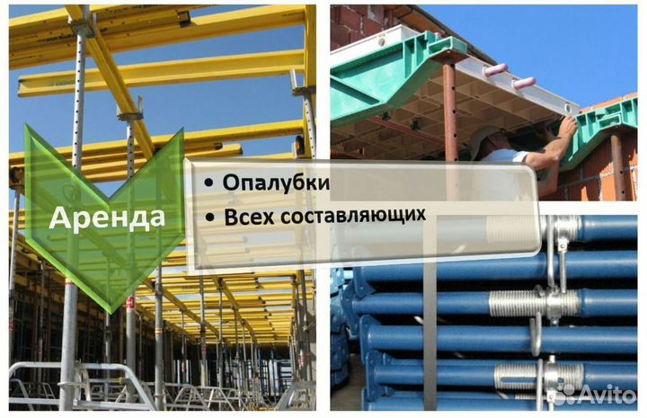 Стойка телескопическая, Аренда