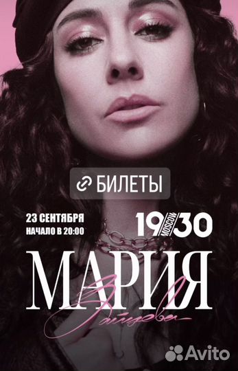 Билеты на концерт