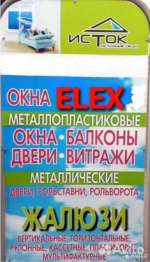 Окна,двери,витражи elex