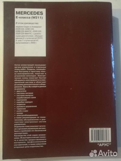 Книга по ремонту и обслуживанию мерседес W211 CDI
