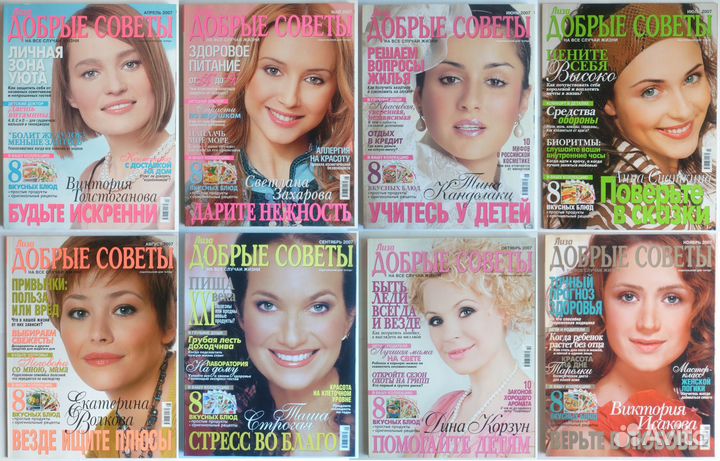 Журналы Добрые советы 2002-2008