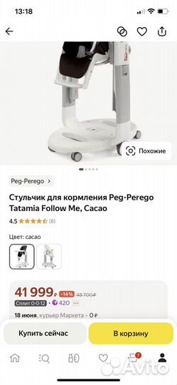 Стульчик для кормления Peg-Perego Tatamia