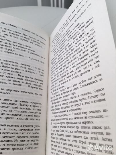 Прислу. Кэтрин Стокетт