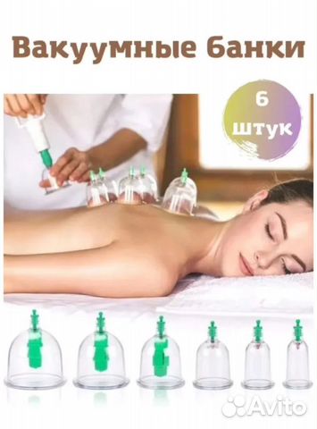 Банки массажные вакуумные 6шт