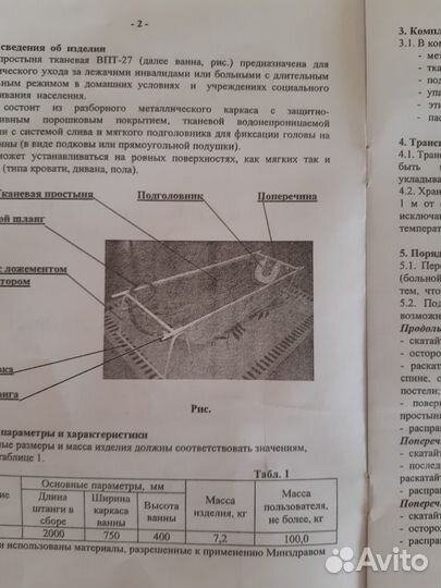 Ванна-простыня тканевая