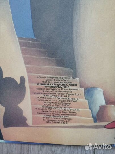 Юный волшебник Микки. Эгмонт