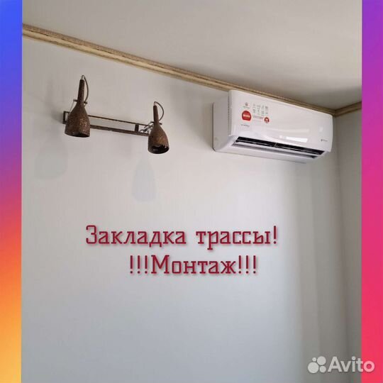 Установка кондиционеров. Закладка трассы