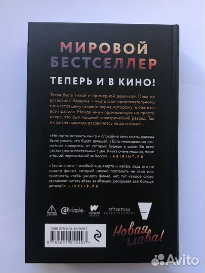 Анна Тодд «После»