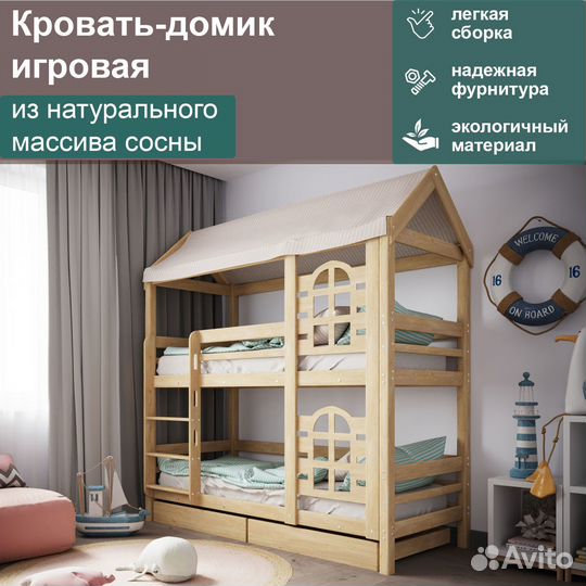 Двухьярусная кровать домик