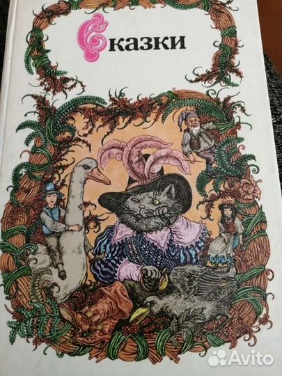 Сказки