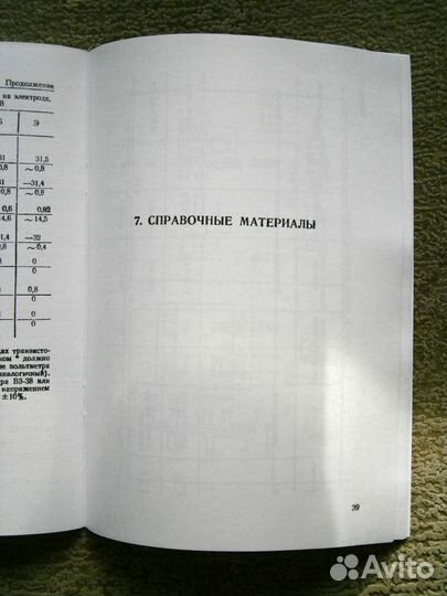 Инструкция по ремонту усилителя Бриг-001-стерео