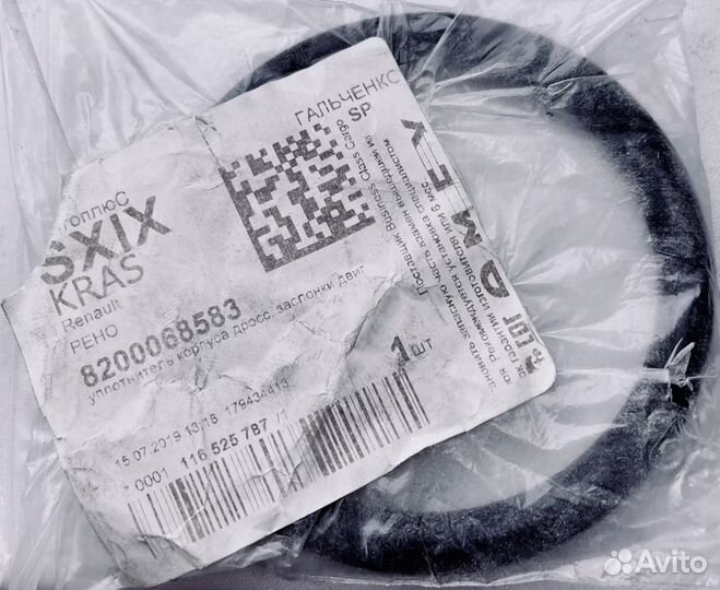 Прокладка дроссельной заслонки