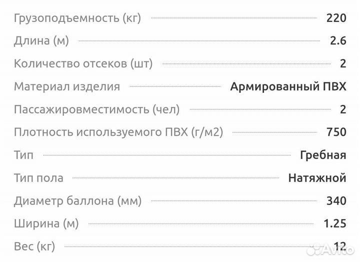 Лодка Raffer Румб 260