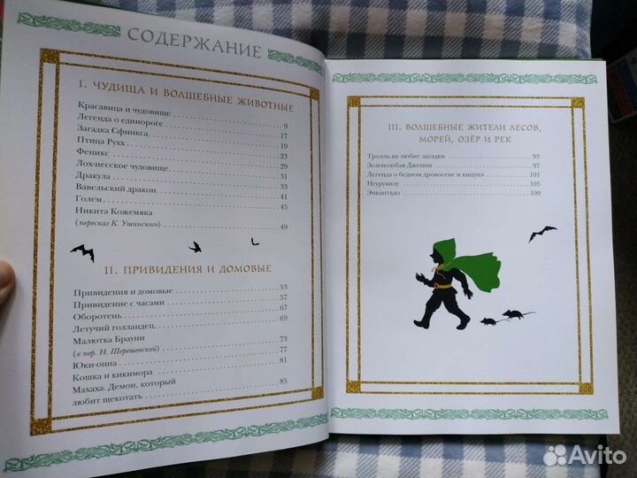 Волшебные существа