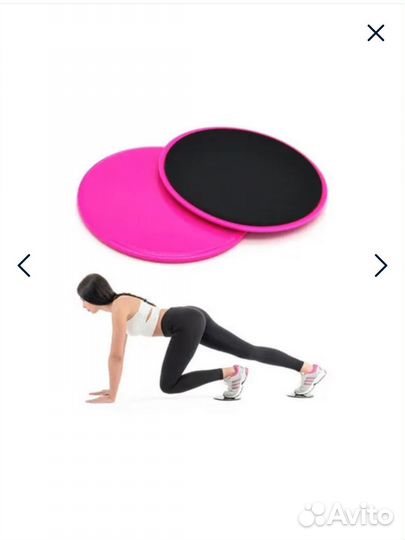 Диски для скольжения, глайдинг