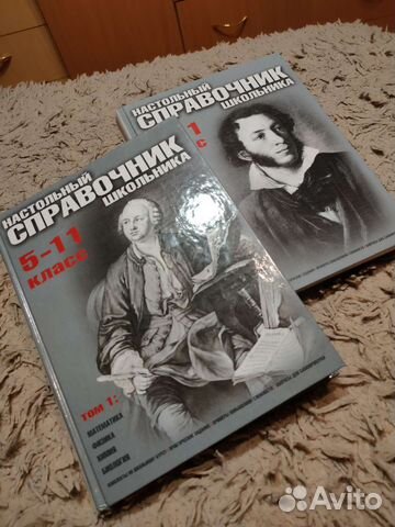 Настольный справочник школьника 5-11 класс