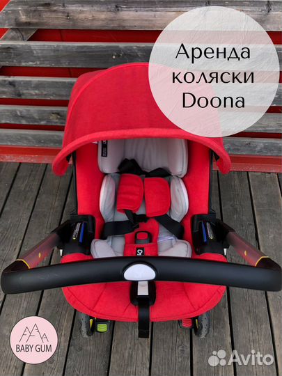 Коляска - Автокресло Doona red аренда