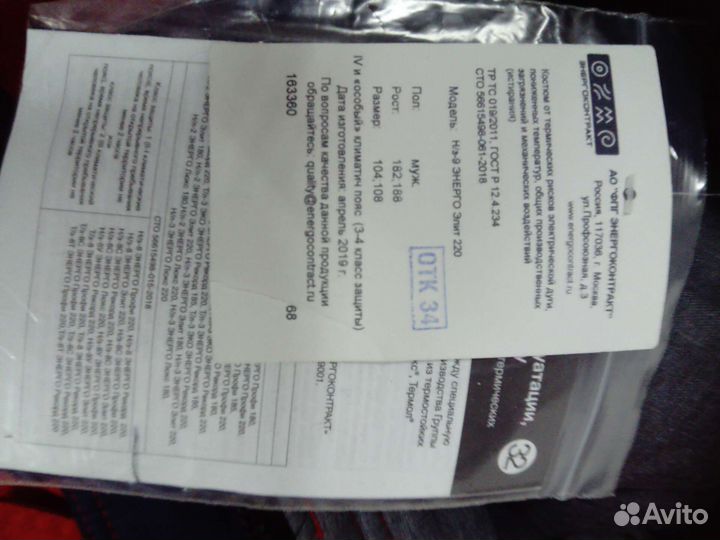 Зимний костюм номекс