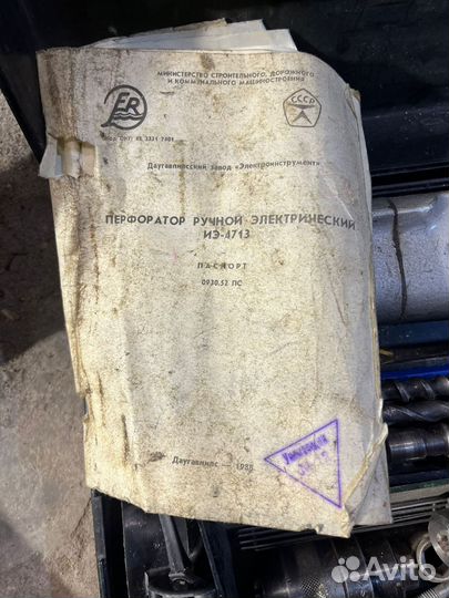 Перфоратор СССР иэ-4713