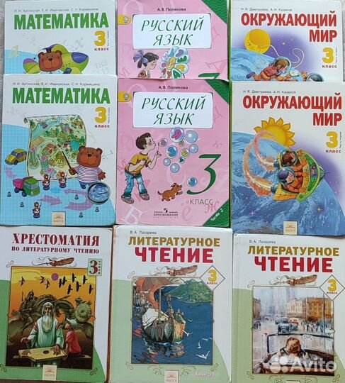 Учебники 3 класс система Занкова