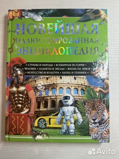 Детская энциклопедия