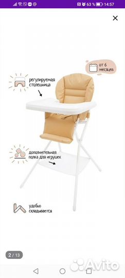 Стульчик для кормления