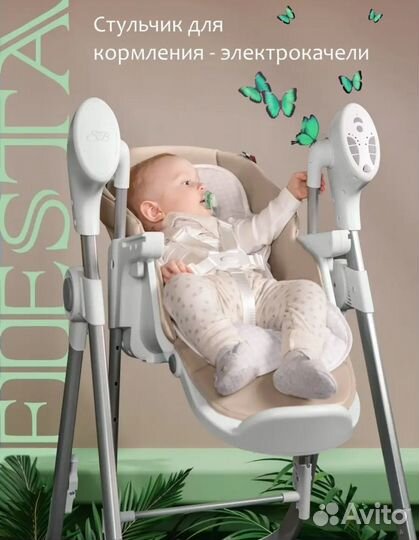 Стульчик для кормления sweet baby fiesta