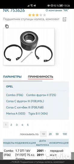 Подшипник ступицы opel