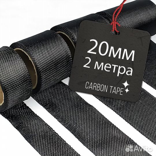 Лента из углеродного волокна электрическая 20мм 2м
