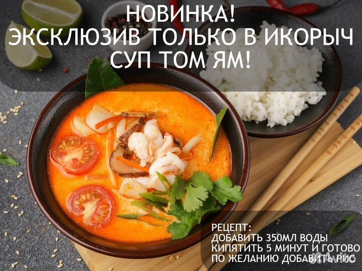 Суп Том Ям