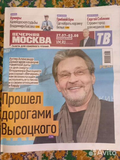 Владимир Высоцкий в прессе-4