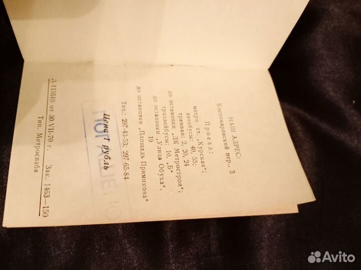 Абонемент дворца культуры Метростроя 1970-71 г