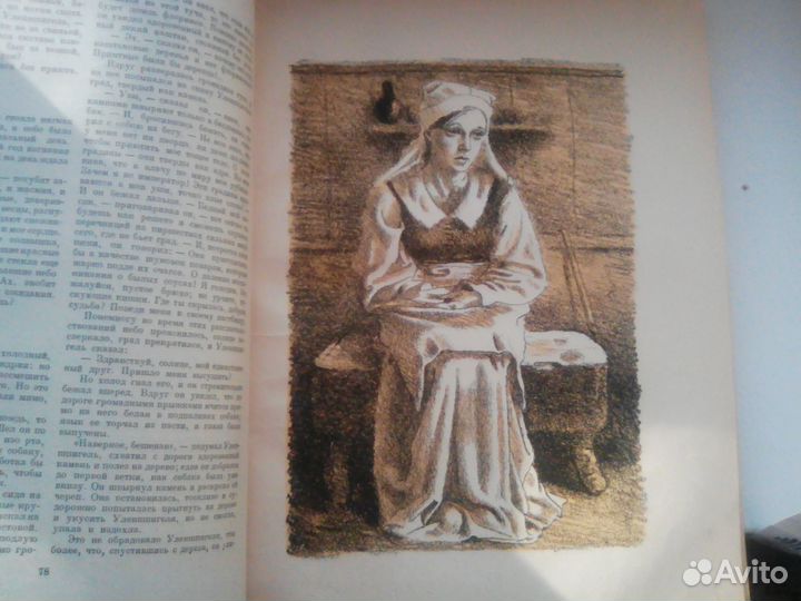 Книга Шарль Костер «Легенда об Уленшпигеле» 1938 г