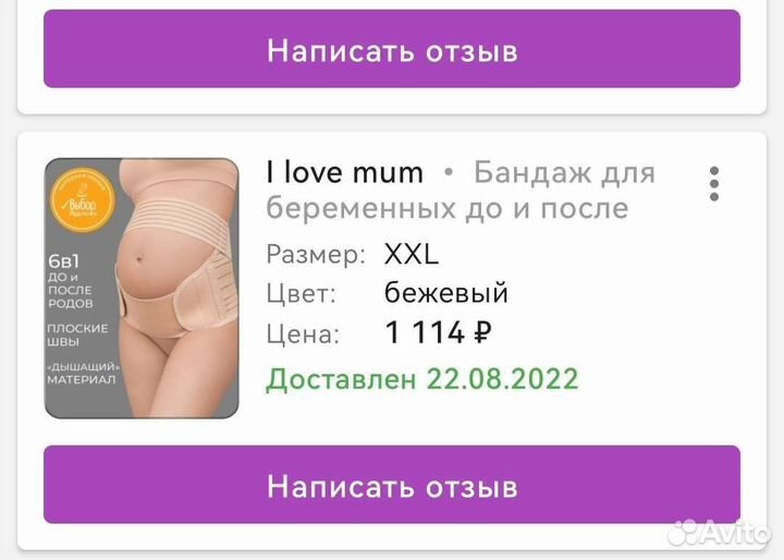 Бандаж для беременных новый