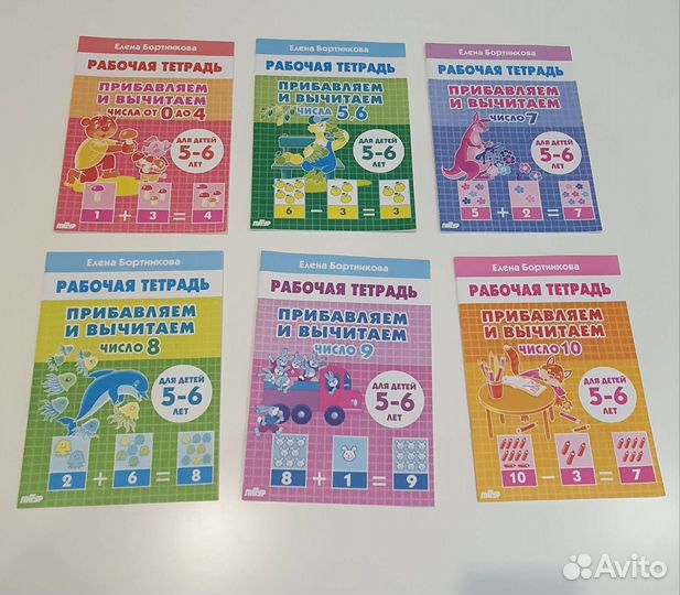 Елена Бортникова, рабочие тетради для дошкольников