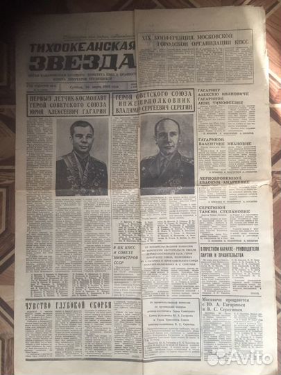 Газета