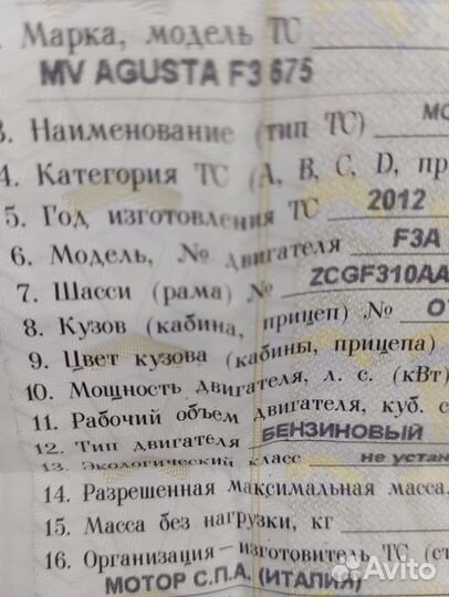 Mv agusta F3 675 рама с документами