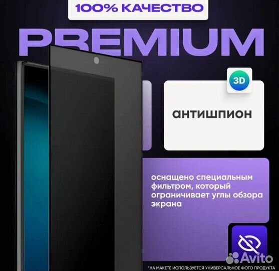 Стекло антишпион Samsung S24