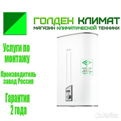 Водонагреватель Ballu BWH Smart Wifi