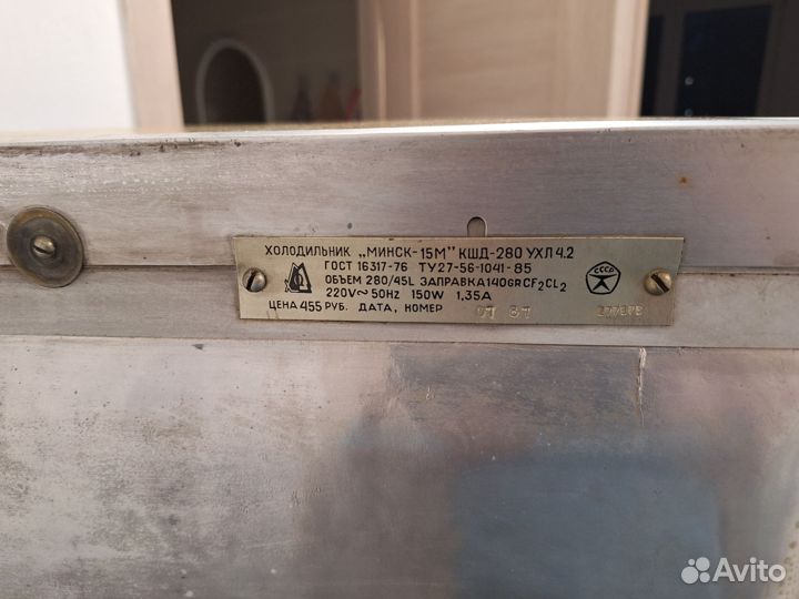 Холодильник Минск-15 М