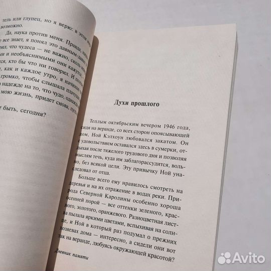 Книга Дневник памяти, Николас Спаркс